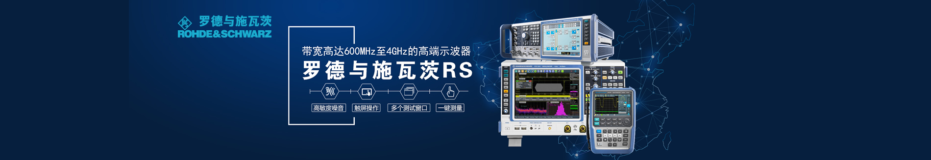 罗德与施瓦茨R&S